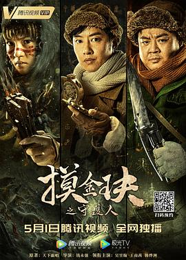 摸金玦之守护人封面图