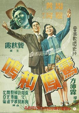 鸾凤和鸣封面图