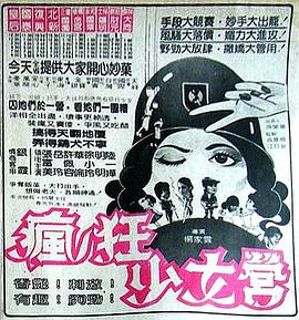 疯狂少女营封面图