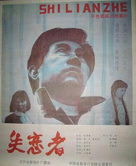 失恋者封面图