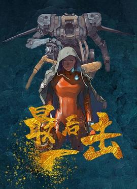 最后一击封面图