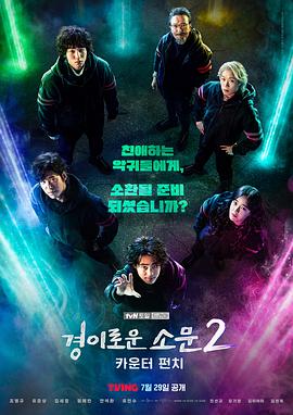 惊奇的传闻2：反击封面图