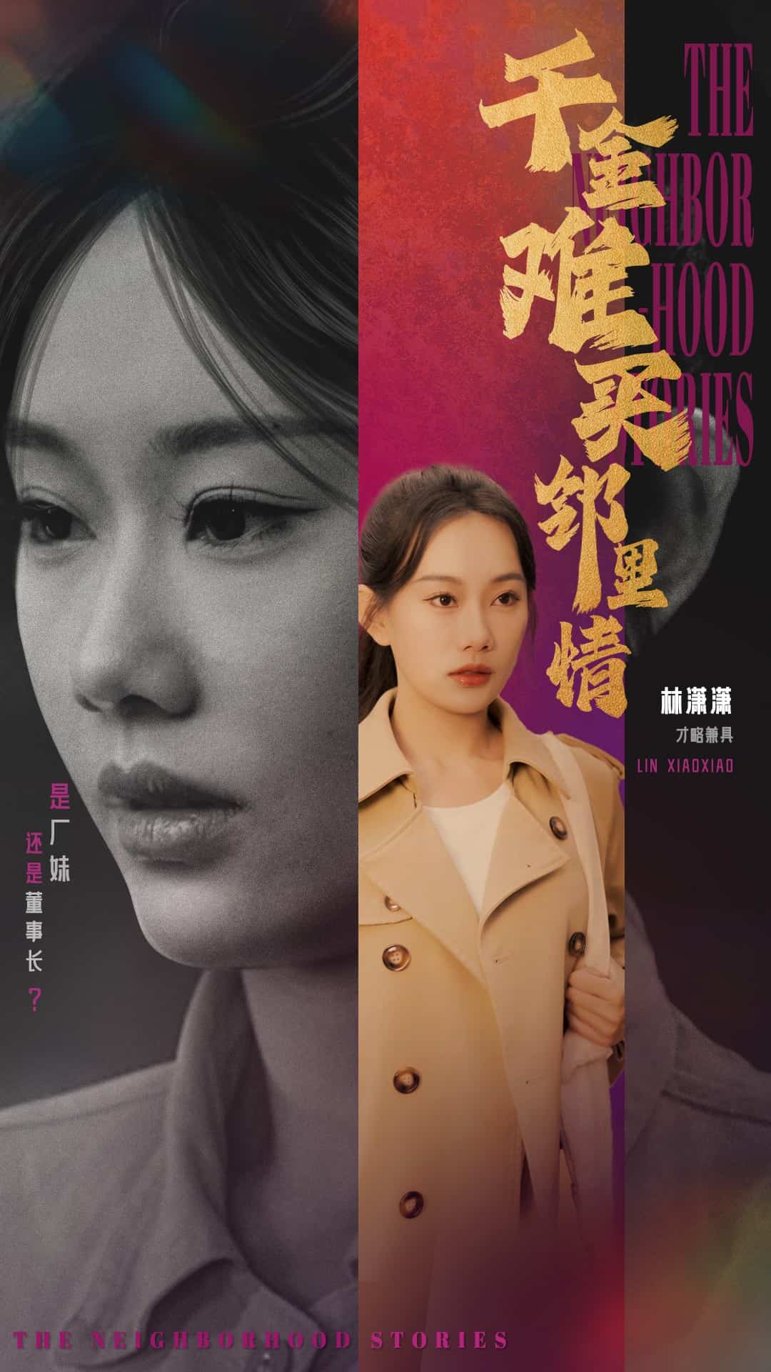 千金难买邻里情封面图