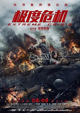 极度危机封面图