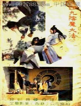 阴魔大法封面图