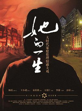 她的一生封面图