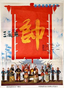 三关点帅封面图