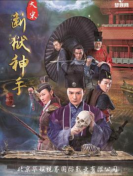 大宋断狱神手之陈情伞封面图