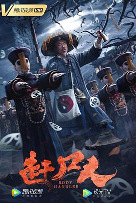 赶尸人封面图