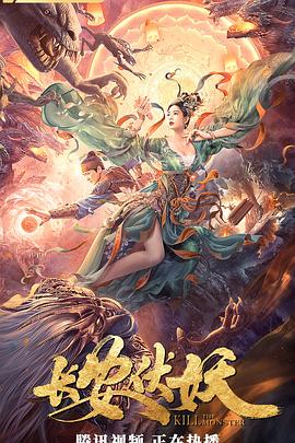 长安伏妖封面图