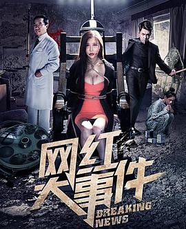 网红大事件封面图