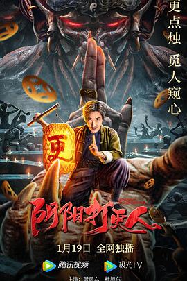 阴阳打更人封面图