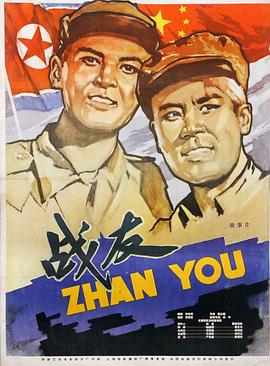 战友封面图