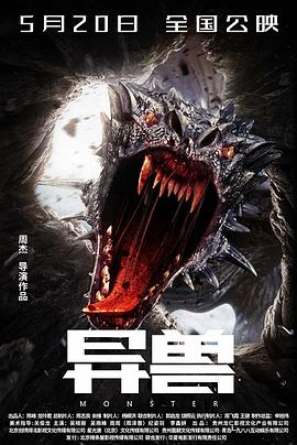 异兽封面图