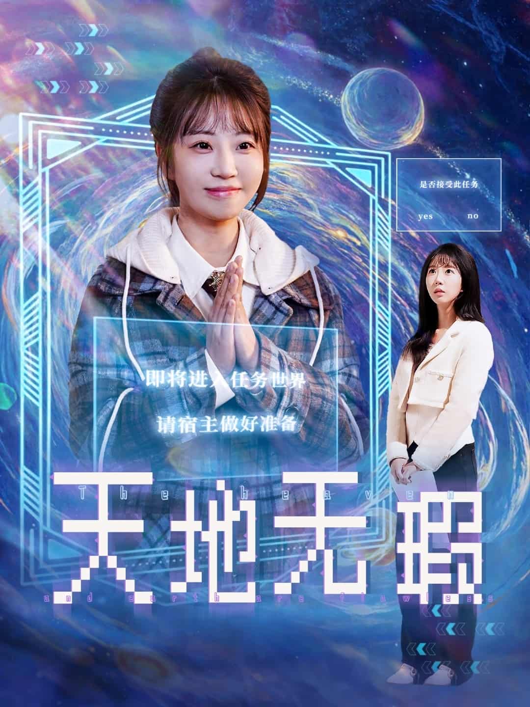 天地无瑕封面图