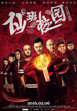 仙班校园封面图