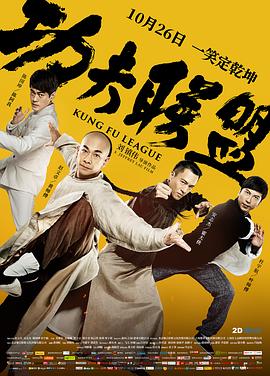 功夫联盟封面图