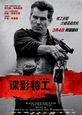 谍影特工封面图