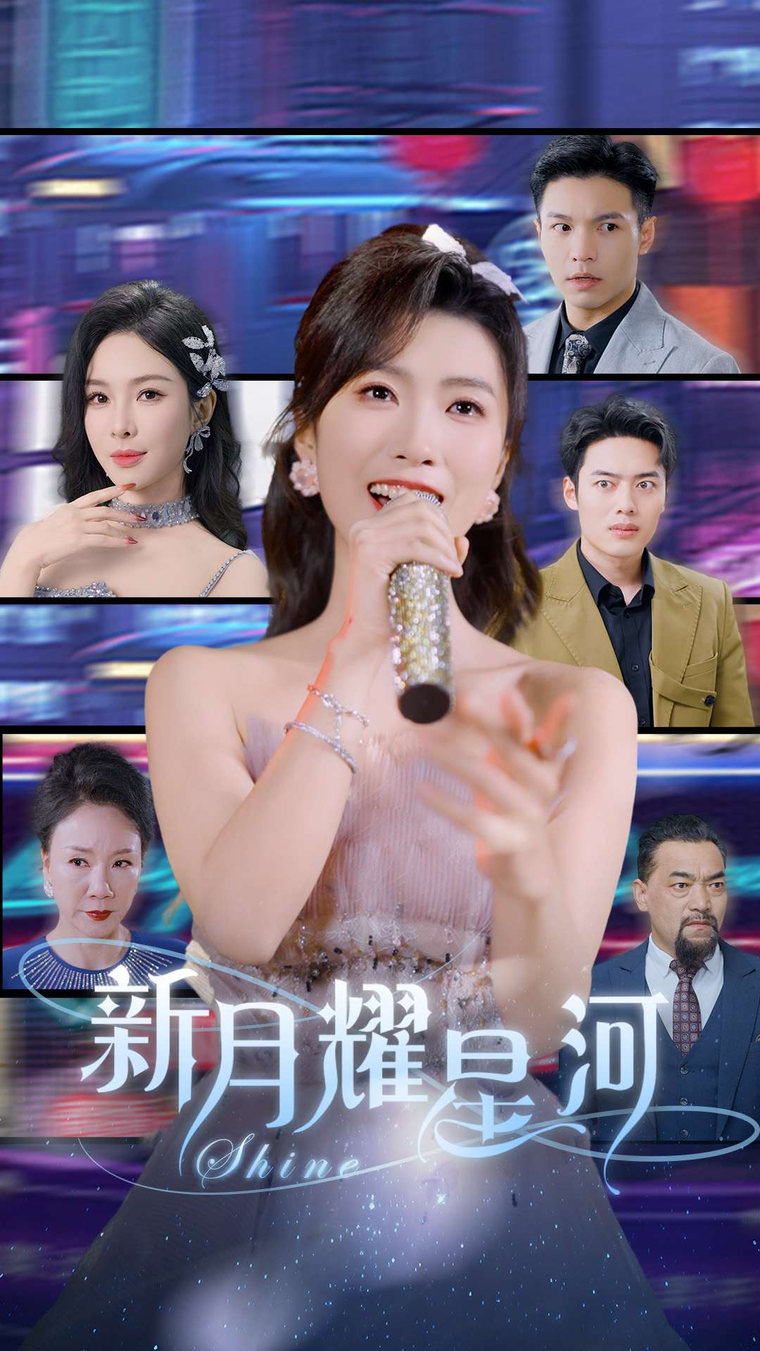 新月耀星河封面图