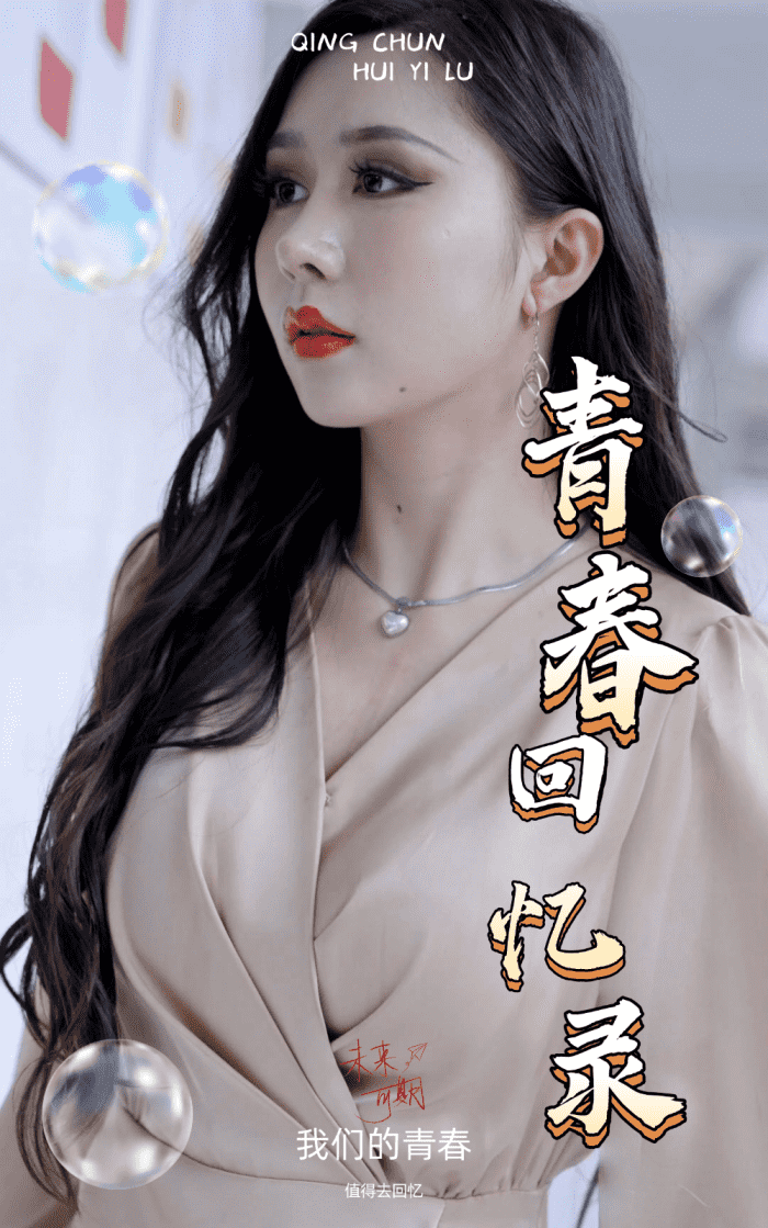 校园回忆录封面图