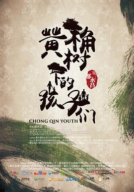 黄桷树下的孩子们封面图