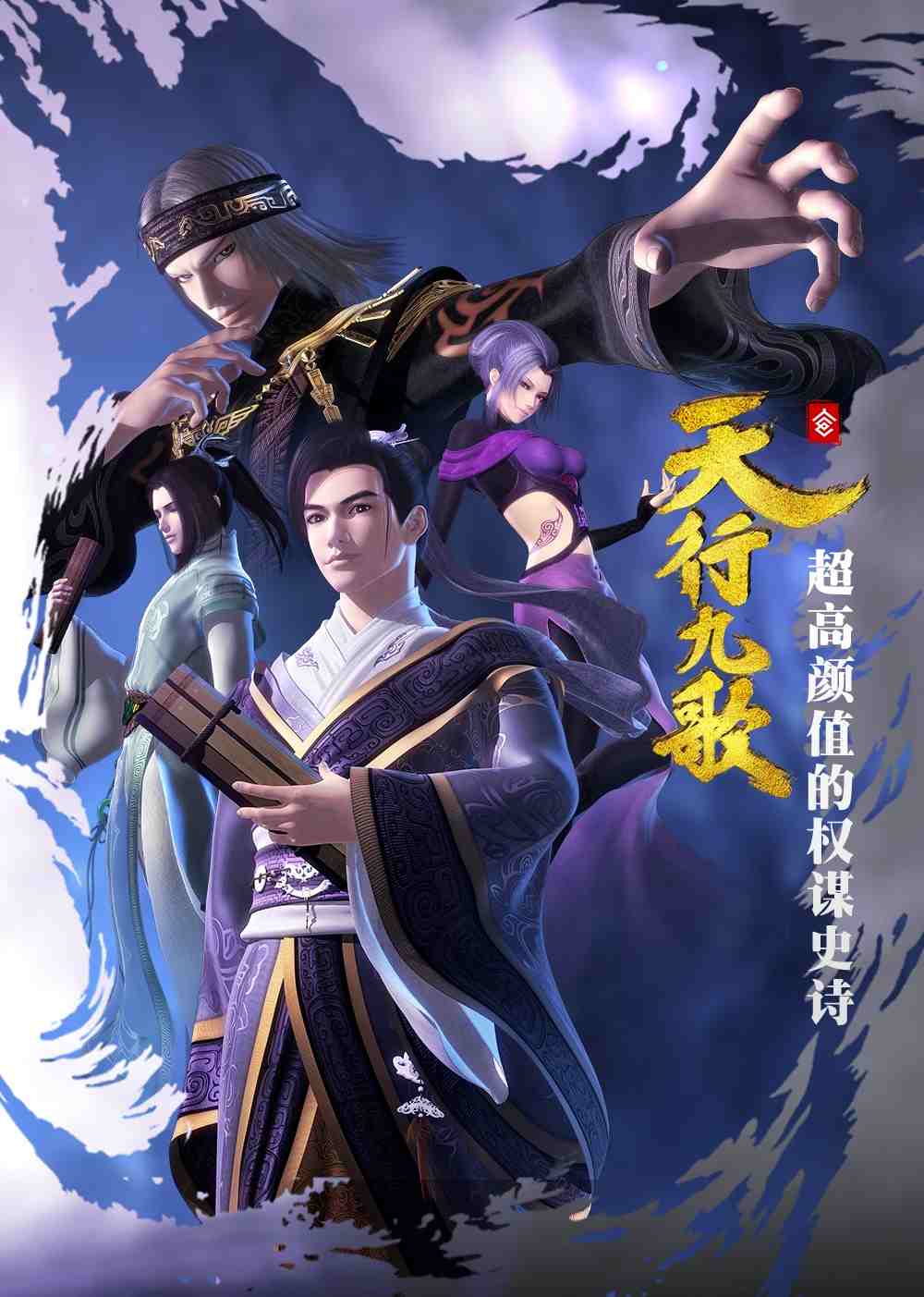 天行九歌封面图