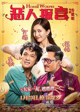 恶人报喜封面图
