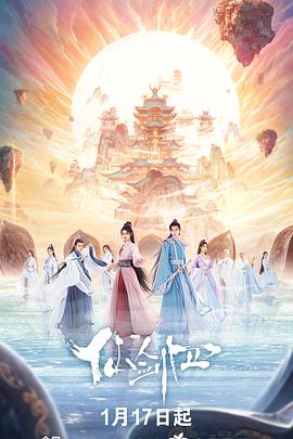 仙剑四封面图