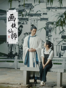 画铁仙师封面图