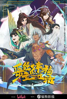 正经少主的幸福生活封面图