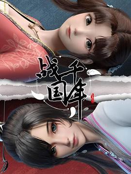 战千年封面图