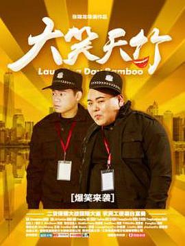 大笑天竹封面图