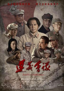 遵义会议封面图