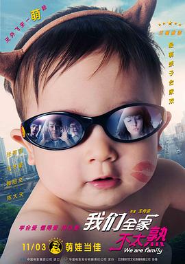 我们全家不太熟封面图