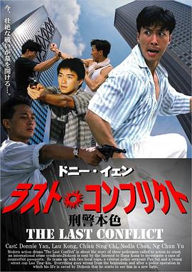 刑警本色封面图