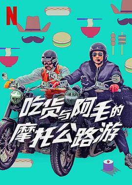 吃货与大胡子封面图
