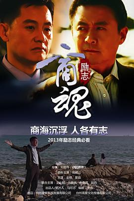 商魂封面图