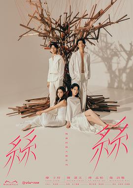 玛嘉烈与大卫系列丝丝粤语封面图