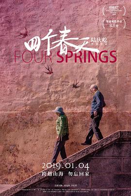 四个春天封面图