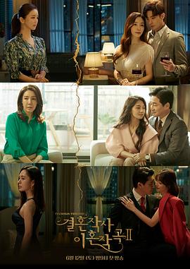 婚词离曲第二季封面图