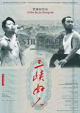 三峡好人封面图