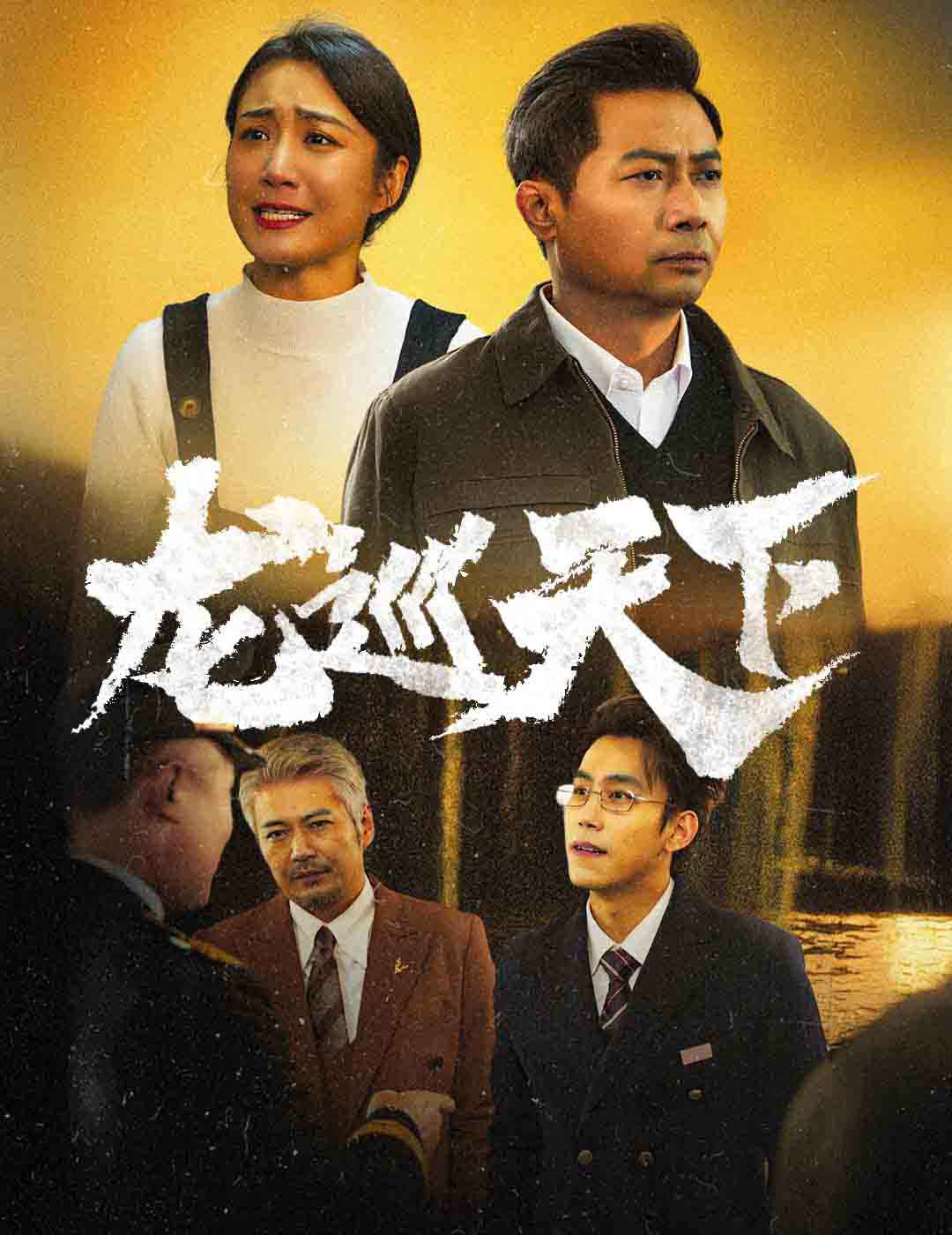 龙巡天下 短剧版封面图