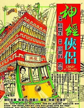 神经侠侣封面图