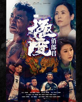 极度俏郎君粤语封面图