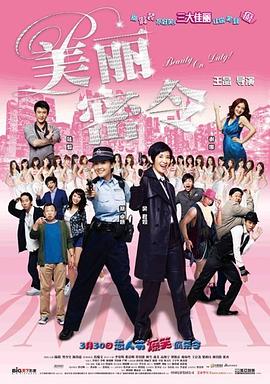 美丽密令封面图