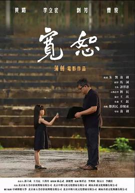 宽恕封面图