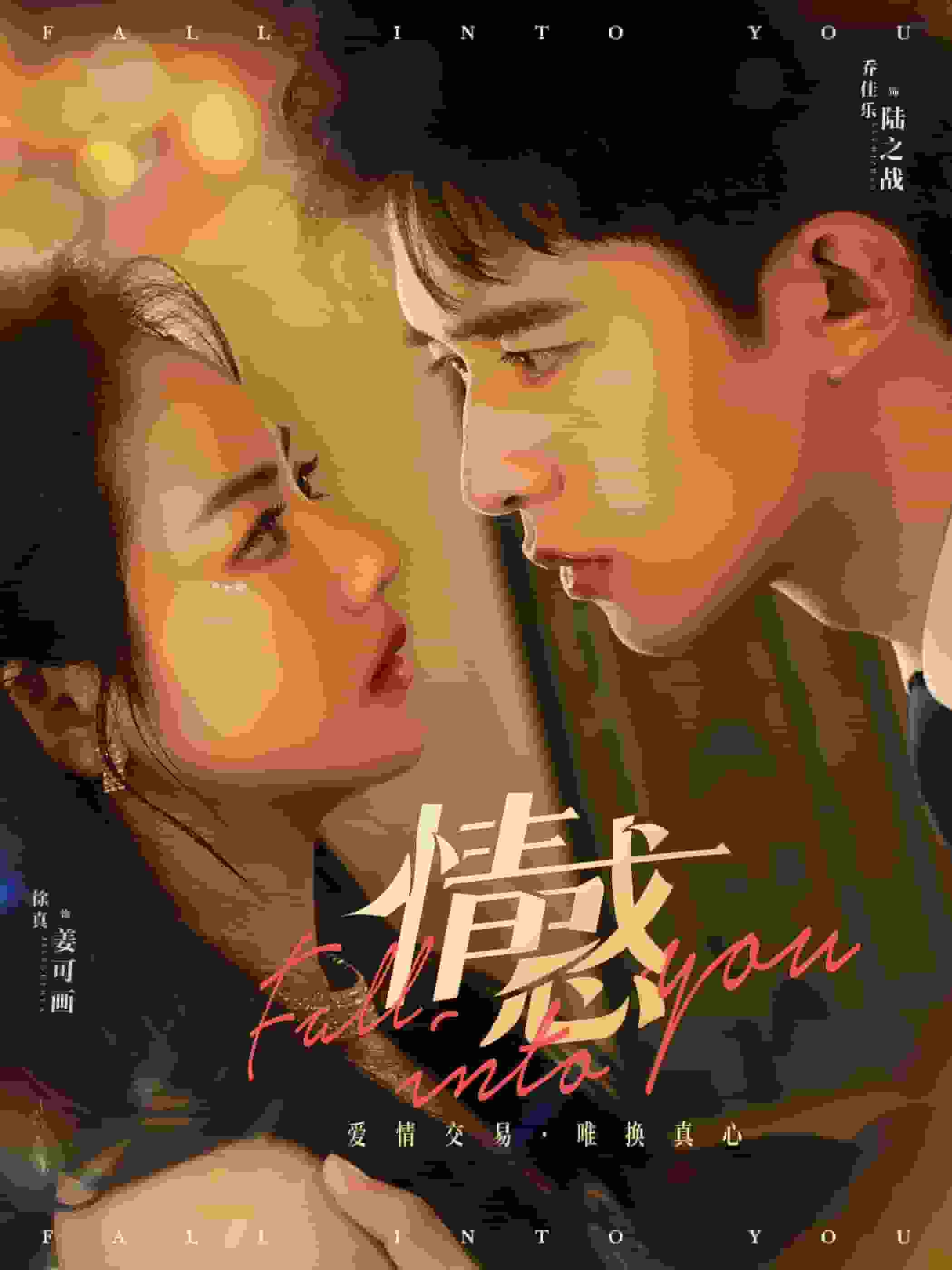 情惑 短剧版封面图
