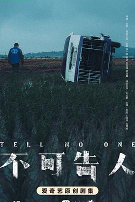 不可告人封面图