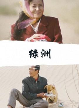 绿洲2010封面图