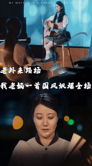我的妈妈是歌神封面图